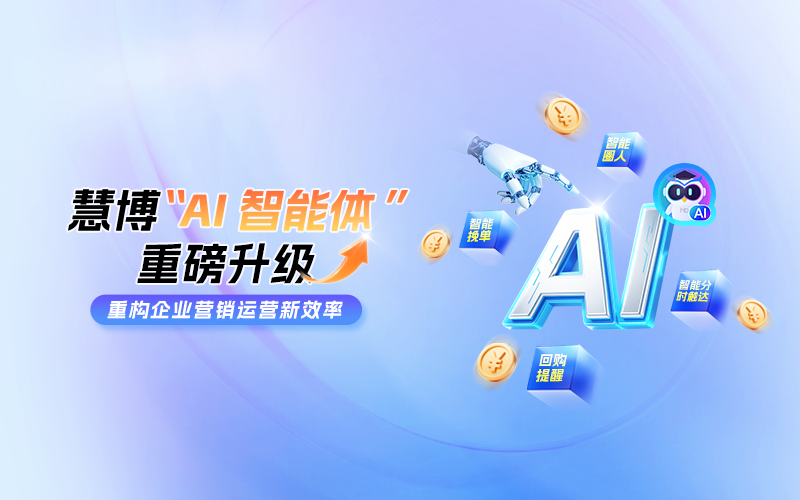 【重磅升级】慧博- AI 智能体全新迭代!
