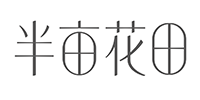 半亩花田