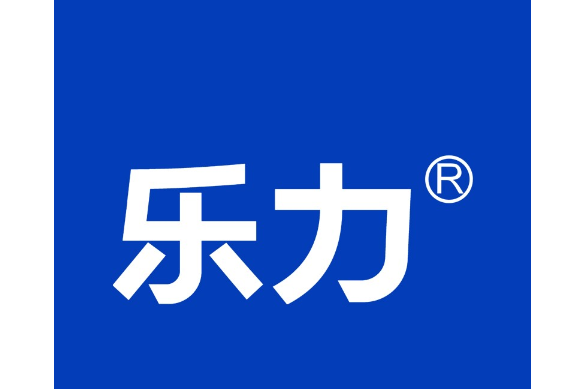 乐力