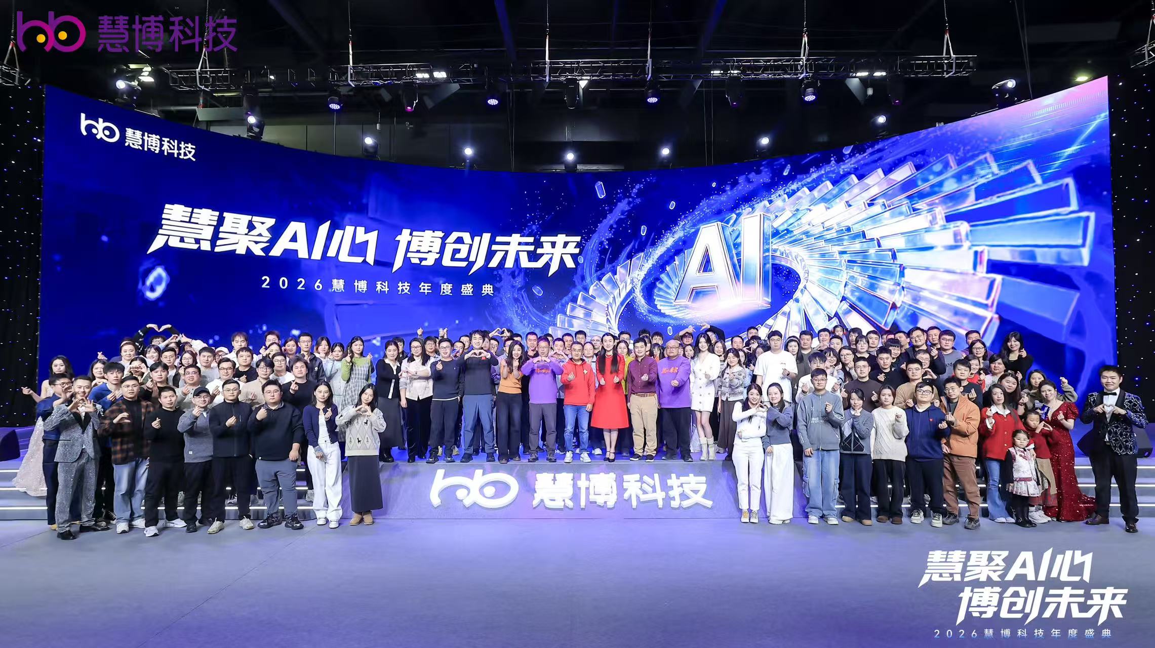公司年会-1