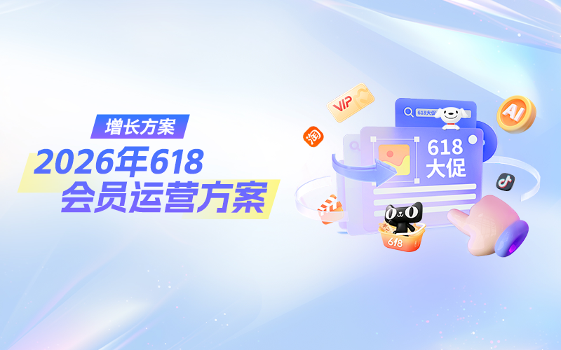 让 AI 替你打赢 618| 慧博618会员提效运营方案来袭,AI赋能全域运营,效率/销量翻倍