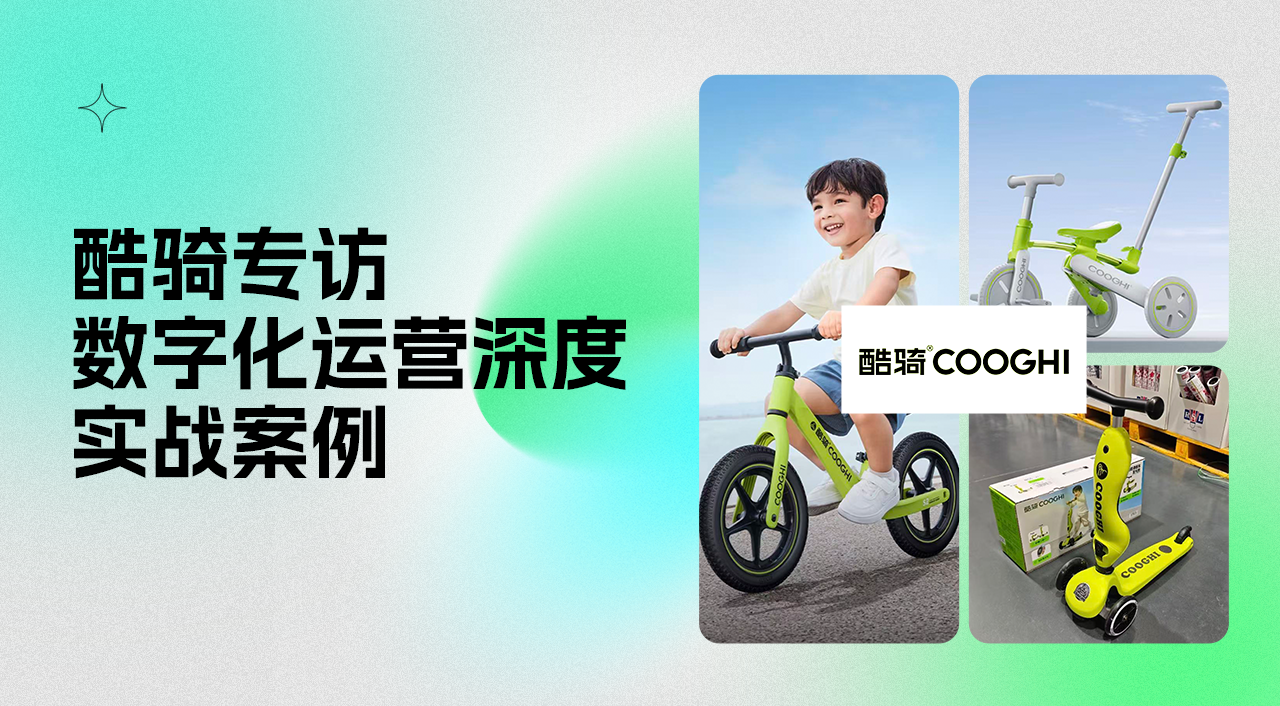 酷骑×慧博科技 | 名企游学新体验:酷骑数字化运营全链路深度剖析+实战策略精华分享!