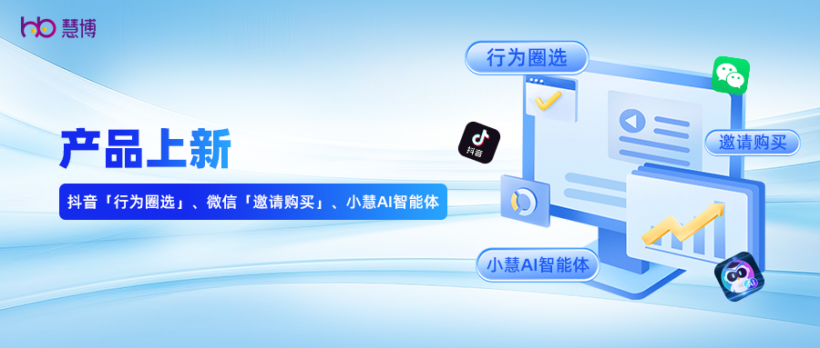 中秋国庆冲业绩别瞎忙!慧博三大“躺赢神器”:抢同行高潜客 + 零成本裂变 + AI代劳80%活儿,小白也能轻松爆单