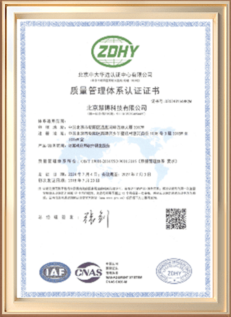 ISO9001 质量管理体系认证