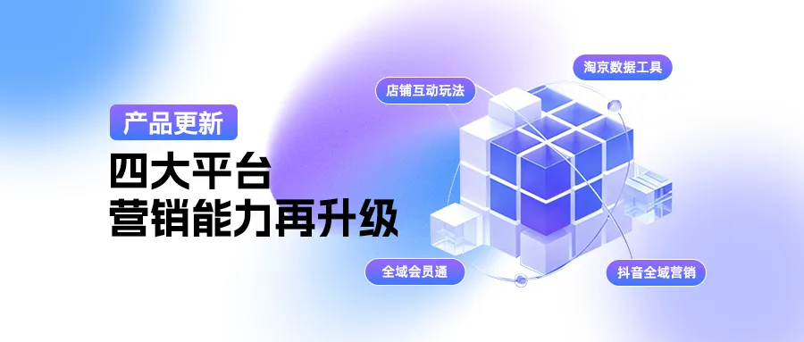 11项功能全新升级！抖音官方外呼、互动玩法、AI 自动挽单、拉新转化效率直接翻倍